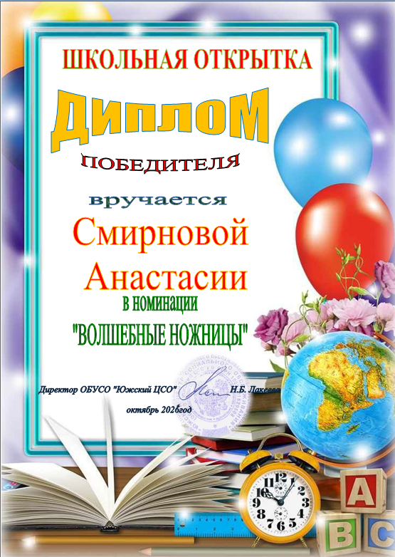 Смирнова Анастасия.PNG